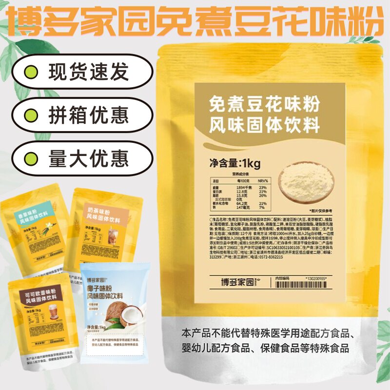 博多家园 免煮豆花粉豆腐脑布丁粉甜品餐饮商用火锅店冰镇豆花奶