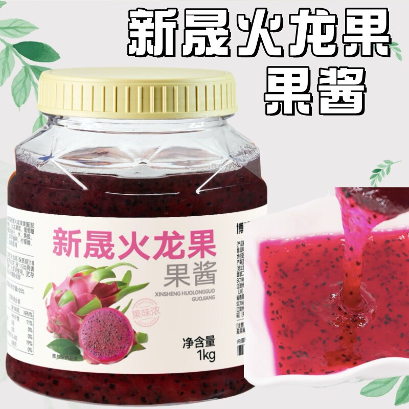 博多家园新晟火龙果果酱1k果酱饮料 粉红番石榴酱火龙果芭乐