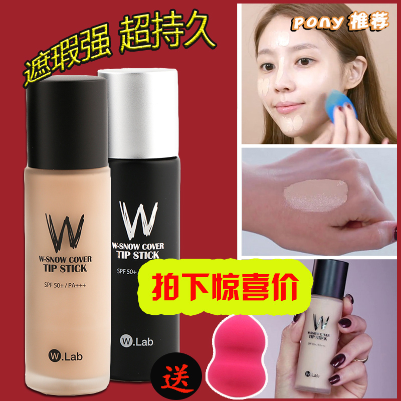 w粉底液 wlab戚薇w.lab遮瑕超模美颜粉底液防水防汗不脱妆w lab