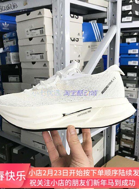 Adidas ADIZERO PRIME X 2 STRUNG 男女超轻马拉松碳板跑鞋ID3615