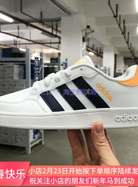 小七Adidas BREAKNET K 儿童轻便舒适休闲运动板鞋 FY9506 GW2889
