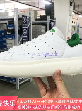 Adidas三叶草 STAN SMITH PF 男女经典时尚厚底板鞋ID2786 IF7005