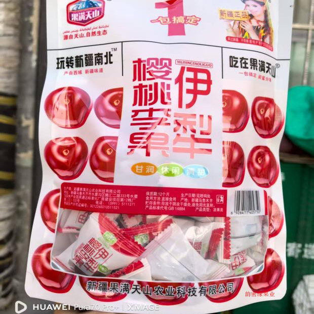 伊犁樱桃李果新疆果满天山308克韵达包邮308克