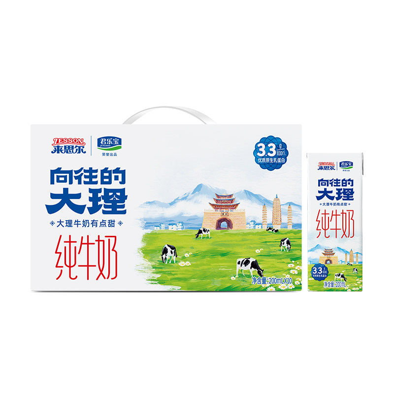 来思尔向往的大理纯牛奶200ml*10盒整箱成人学生营养早晚餐乳品
