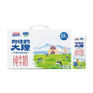 来思尔向往的大理纯牛奶200ml*10盒整箱成人学生营养早晚餐乳品