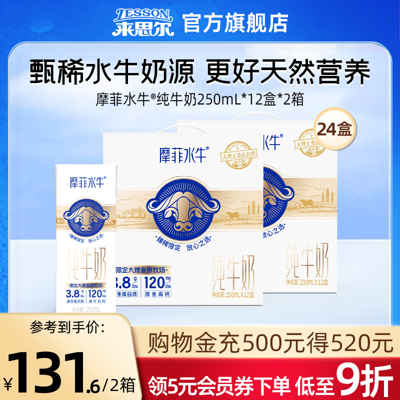 来思尔摩菲水牛250mL*12盒礼盒装