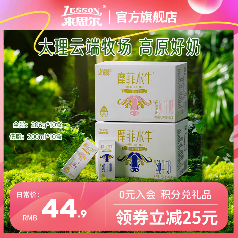 来思尔摩菲水牛®大理全脂206g/低脂200ml纯牛奶学生儿童早餐奶