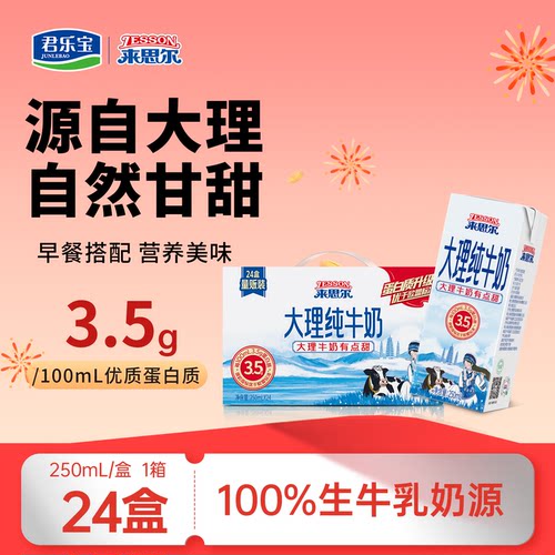 来思尔云南大理纯牛奶250mL*24盒