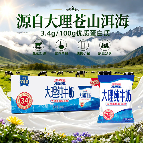 来思尔纯牛奶200g*12袋早餐纯奶
