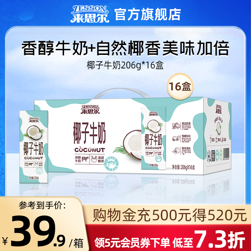 来思尔椰子牛奶200mL*16盒早餐奶
