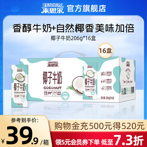 来思尔椰子牛奶200mL*16盒早餐奶