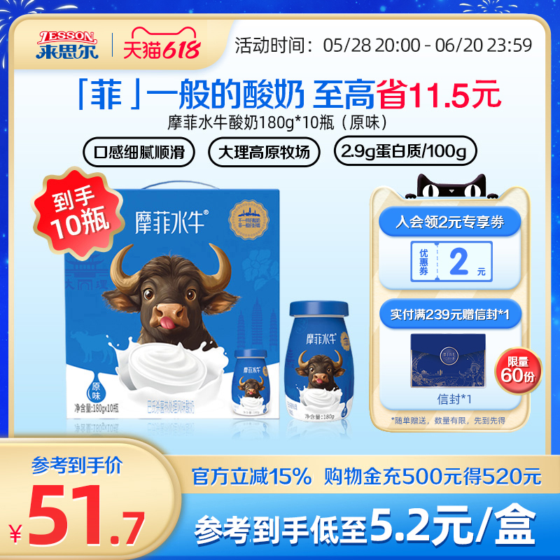 来思尔摩菲水牛®180g*10瓶酸奶整箱常温原味西柚味早餐奶儿童营养