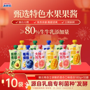 来思尔低温酸奶西柚芭乐芒果牛油果酸奶180g*10袋网红小食袋酸奶