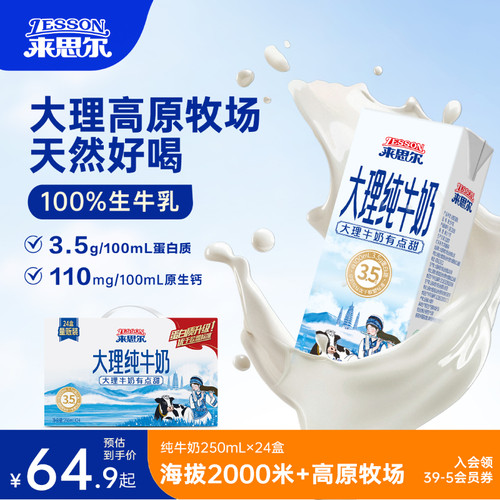 来思尔云南大理纯牛奶250mL*24盒