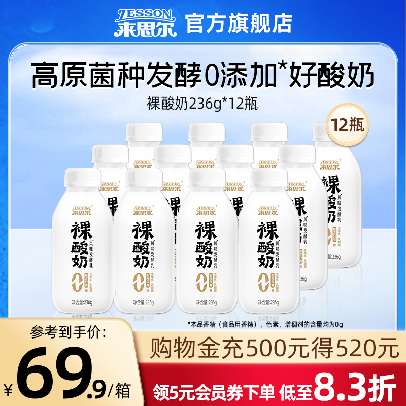 来思尔大理裸酸奶236g*12瓶装整箱风味酸奶生牛乳发酵