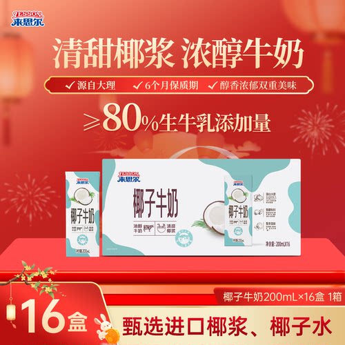 来思尔椰子牛奶200mL*16盒早餐奶