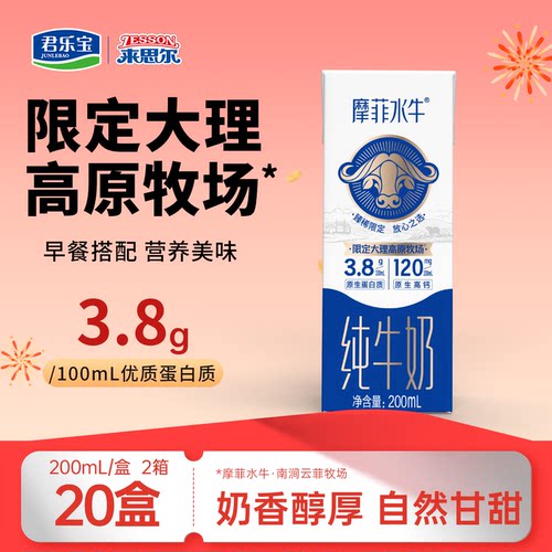摩菲水牛®全脂低脂纯牛奶10盒/箱