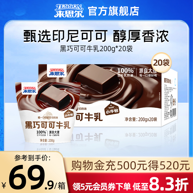 来思尔牛奶巧克力可可200g*20袋装整箱批网红儿童学生大理早餐奶