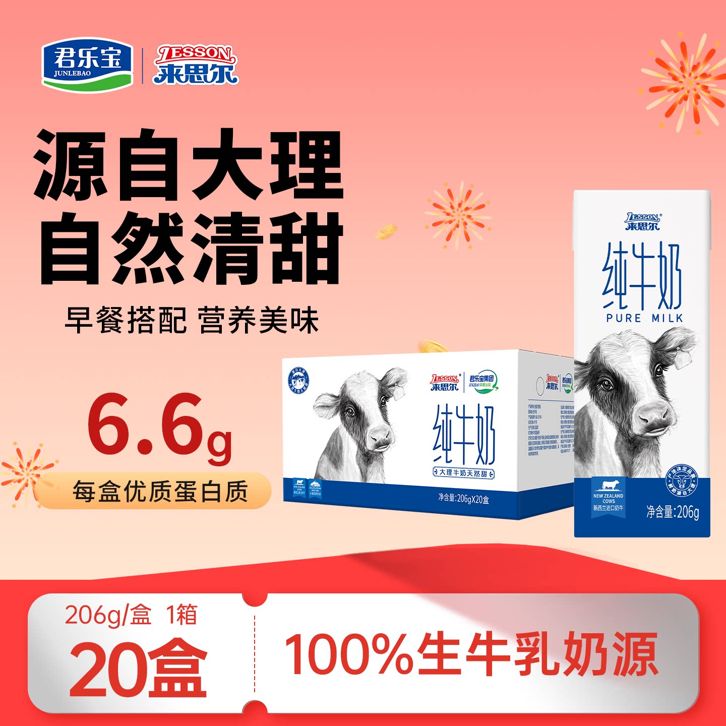 来思尔纯牛奶200ml*20盒早餐纯奶
