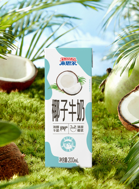 来思尔椰子牛奶200mL*16盒*2箱云南大理学生网红椰汁味早晚餐奶