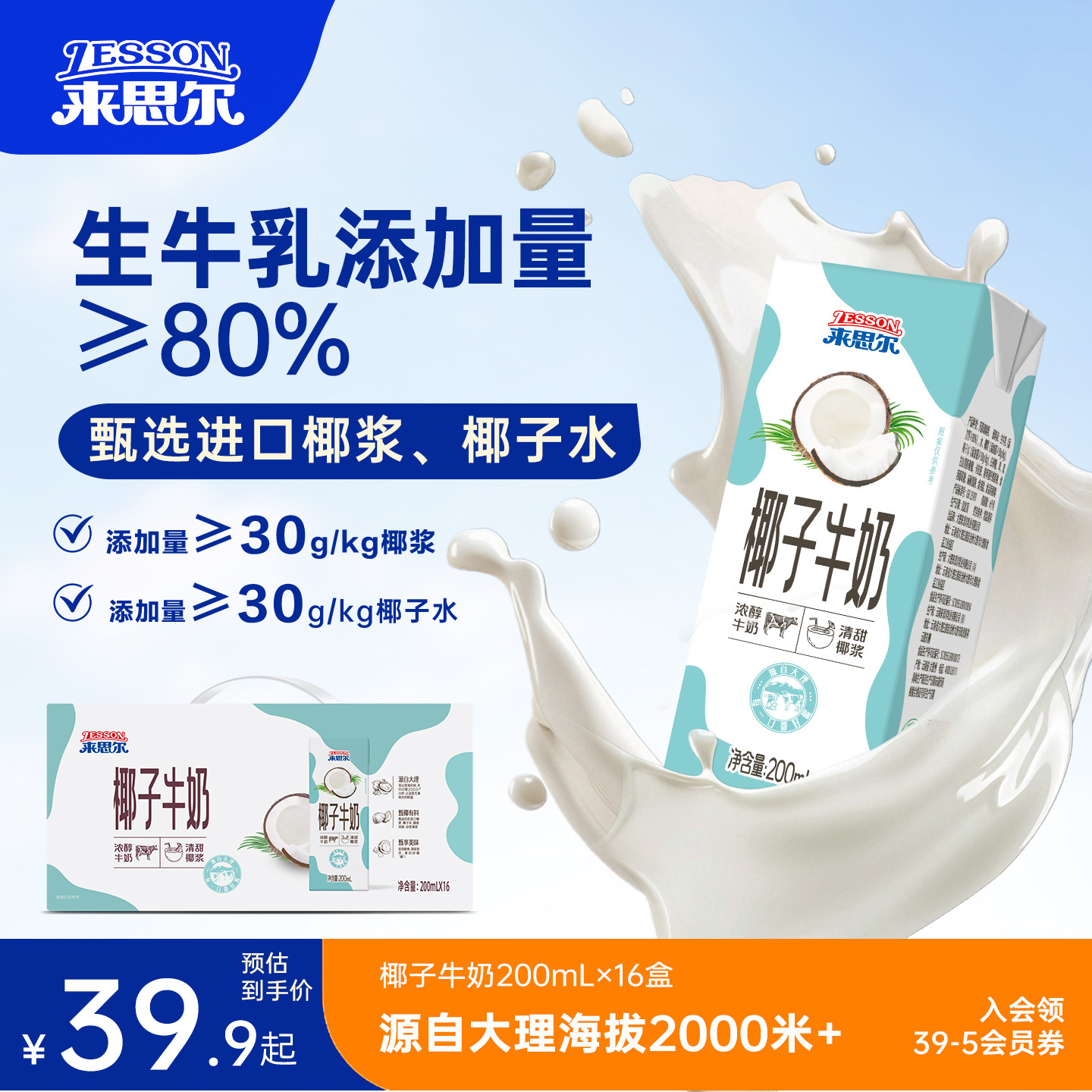 来思尔椰子牛奶整箱200mL*16盒大理儿童学生网红椰汁味早晚餐奶