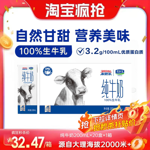 来思尔纯牛奶200ml*20盒早餐纯奶
