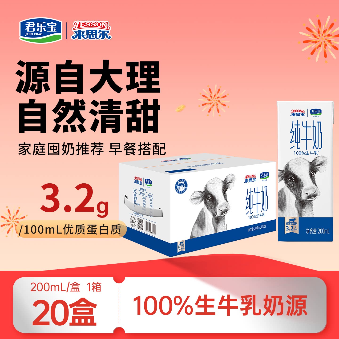 来思尔大理全脂纯牛奶200ml*20盒整箱牧场直供儿童学生营养早餐奶