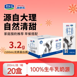 【来思尔旗舰店】全脂纯牛奶200ml*20盒