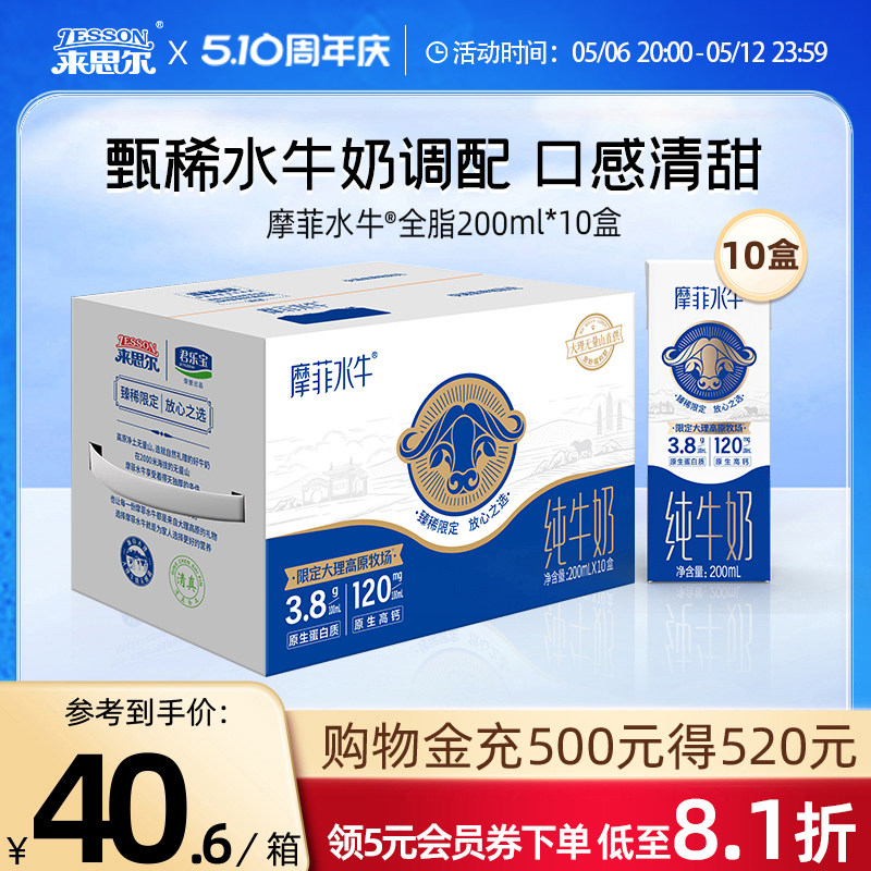 来思尔大理摩菲水牛®全脂/低脂纯牛奶10盒儿童学生营养早餐奶