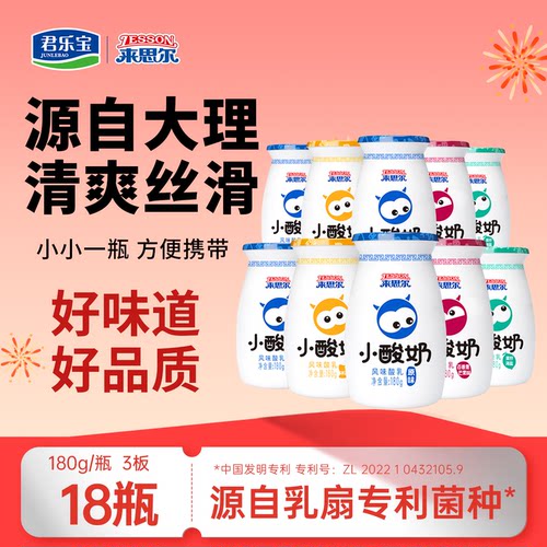 来思尔多口味低温风味小酸奶18瓶
