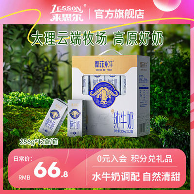 来思尔摩菲水牛256g*12盒早餐奶