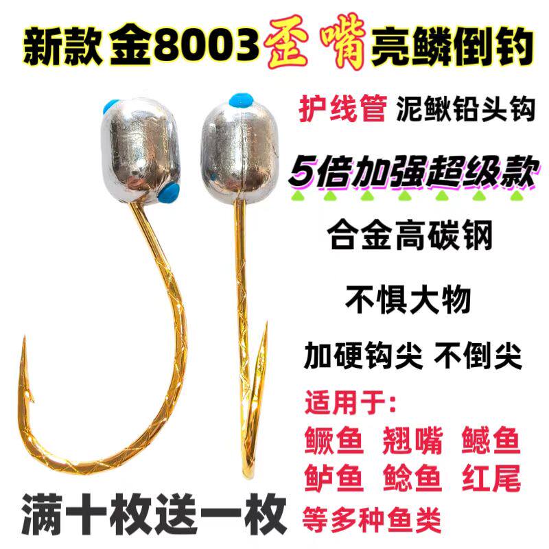 新款5倍加强金8003歪嘴亮鳞泥鳅铅头钩细条护线管防挂底鳜鱼翘嘴
