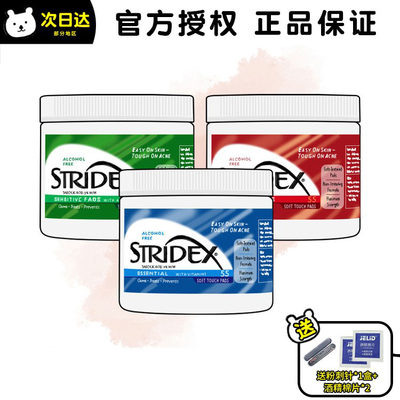 Stridex水杨酸棉片柔滑弹嫩肌