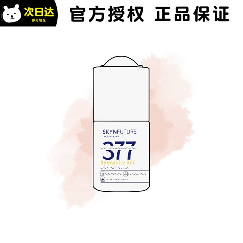 现货 肌肤未来377小白瓶精华烟酰胺淡斑玻尿酸保湿原液提亮面部女