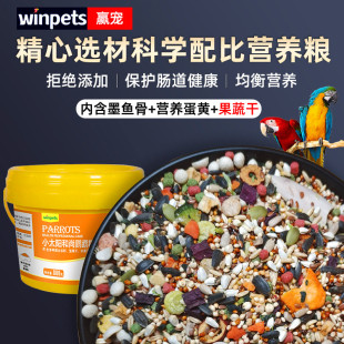 小太阳混合鸟粮专用鸟食和尚带壳坚果饲料赢宠混合鸟粮滋养丸蛋黄