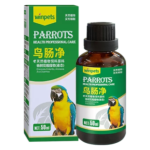 鹦鹉用肠道调理非药沙门氏大肠杆菌甩食粪便不正常赢宠鸟肠净用品