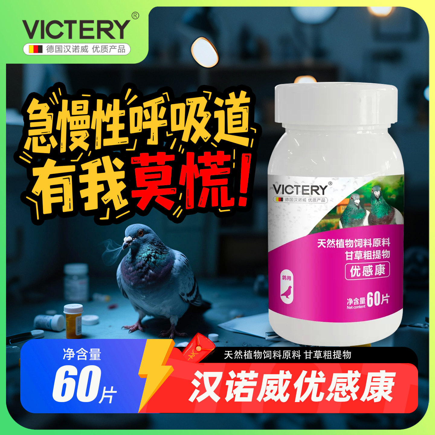 赛鸽用品呼吸道非鸽药衣原体单眼伤风红黑鼻头汉诺威热销品优感康
