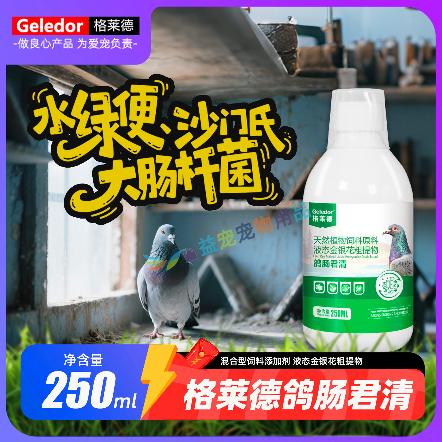 格莱德鸽肠君清非鸽药赛鸽肠道水绿便甩食吐食腺病毒嗉囊炎沙门氏