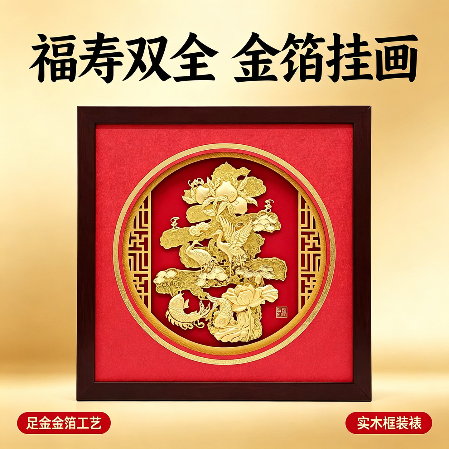 铜礼阁金箔画松鹤寿桃摆件祝寿贺寿爷爷奶奶80大寿辰礼品生日贺礼