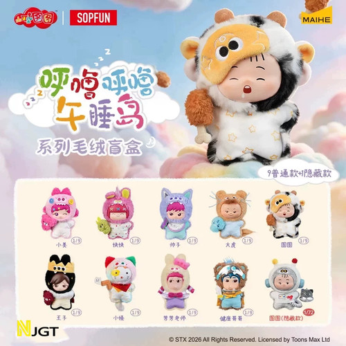 Sopfun大耳朵图图盲盒毛绒挂件