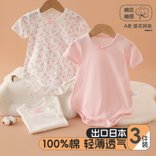 3件装纯棉A类女宝宝三角哈衣薄款