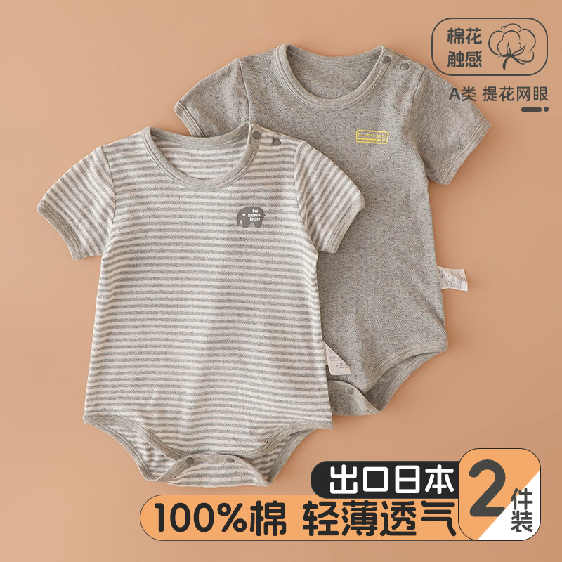 日系网眼新生婴儿包屁衣满月宝宝连体衣服夏季薄款短袖哈衣纯棉