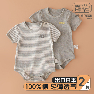 日系网眼新生婴儿包屁衣满月宝宝连体衣服夏季薄款短袖哈衣纯棉