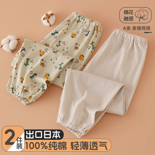 2件装宝宝防蚊裤夏季薄睡裤