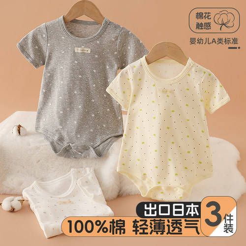 3件装宝宝短袖哈衣A类婴幼儿爬服