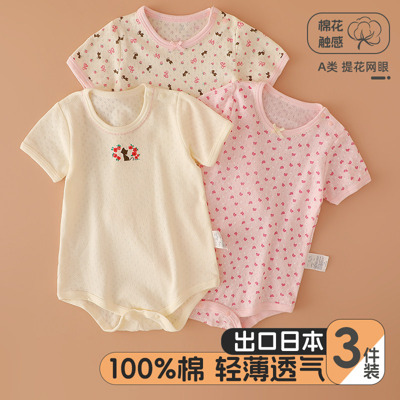 日系婴儿包屁衣服纯棉薄款幼儿连体爬服网眼透气女宝宝短袖哈衣夏