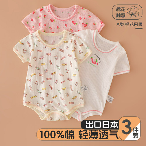 3件装纯棉A类女宝宝三角哈衣薄款
