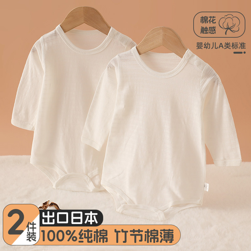 日系白色竹节棉婴儿包屁衣纯棉夏季薄款三角哈衣男女宝宝长袖爬服