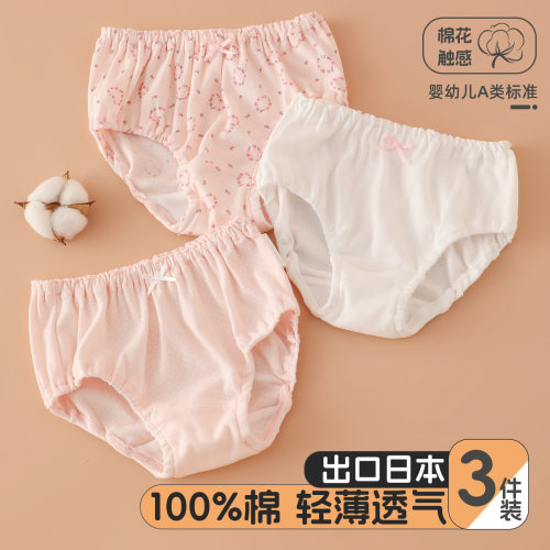 3件装女童三角裤四季薄款内裤A类