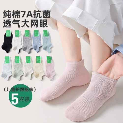 5双装纯棉儿童袜子纯色无骨船袜